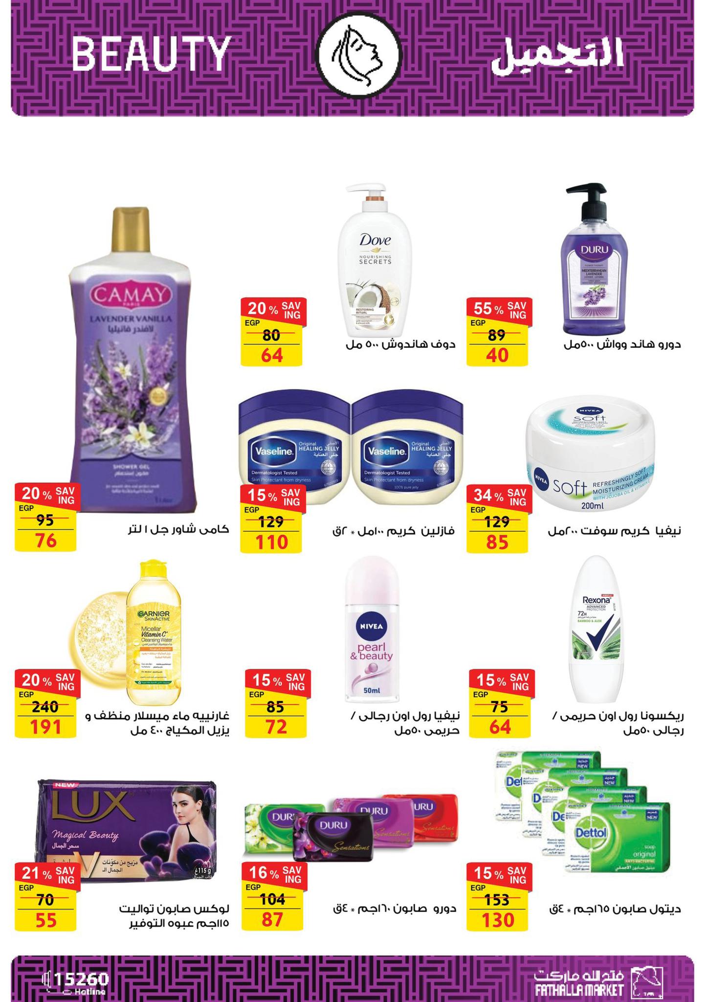 fathalla offers from 17mar to 21mar 2025 عروض فتح الله من 17 مارس حتى 21 مارس 2025 صفحة رقم 49